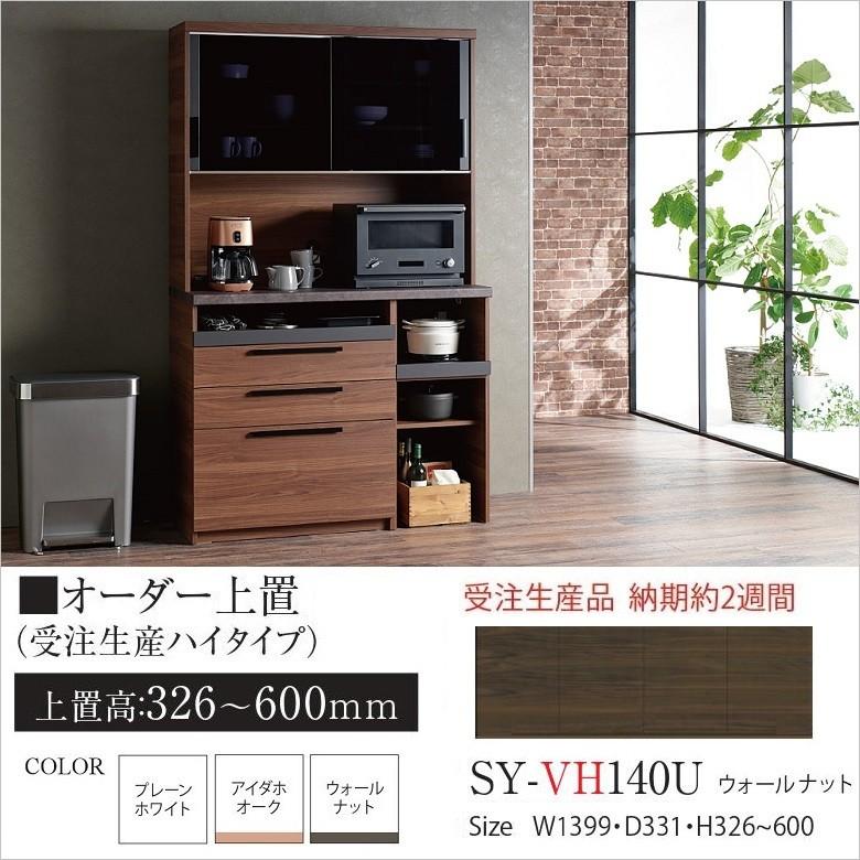 パモウナ - 購入注文上置 幅140珊 高さ326-600粍 為し終える品 御機嫌手あい 車のドア 板扉 傾倒押しとどめる用手道具付 SY-VH140U 家具、インテリア-食器棚、レンジ台-キッチン収納