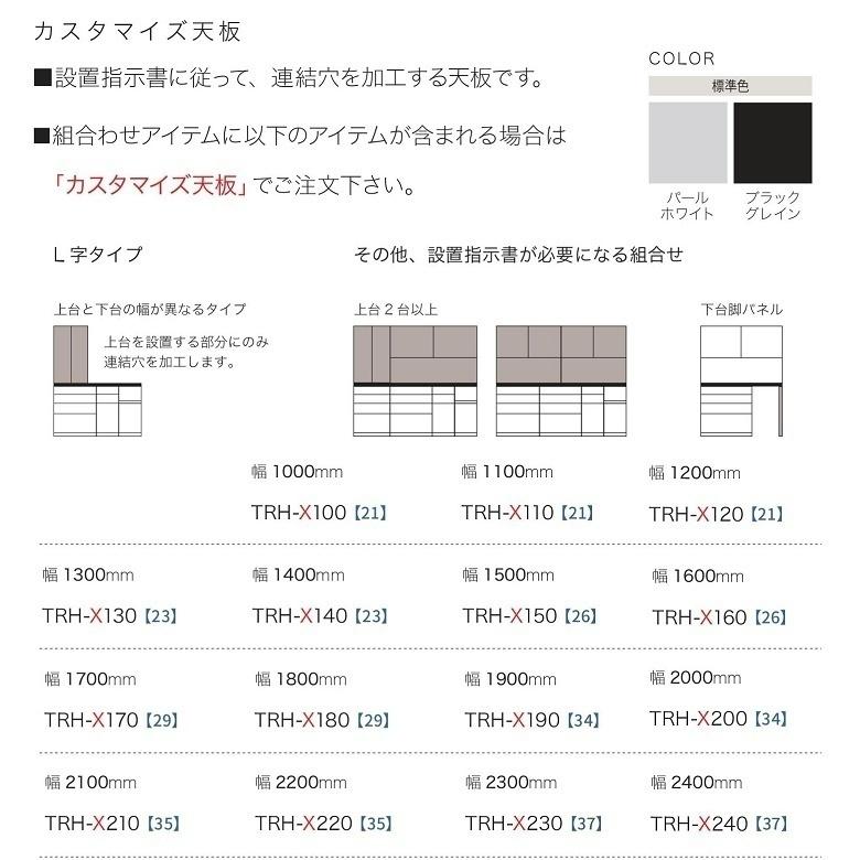 ラミネート天板 幅130cm 上下組み合せ 奥行50 45cm キッチン家具 カウンタートップ 樹脂化粧シート TRH-130の画像