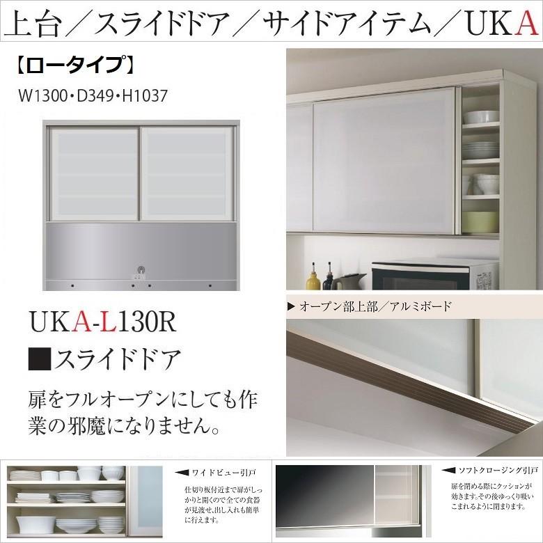 上台ユニット 食器棚 幅130cm ロータイプ キッチン 収納家具 スライドドア 引き戸 パモウナ Uka L130r Pamouna Uka L130r 家具ホーム ヒラオカ Yahoo 店 通販 Yahoo ショッピング