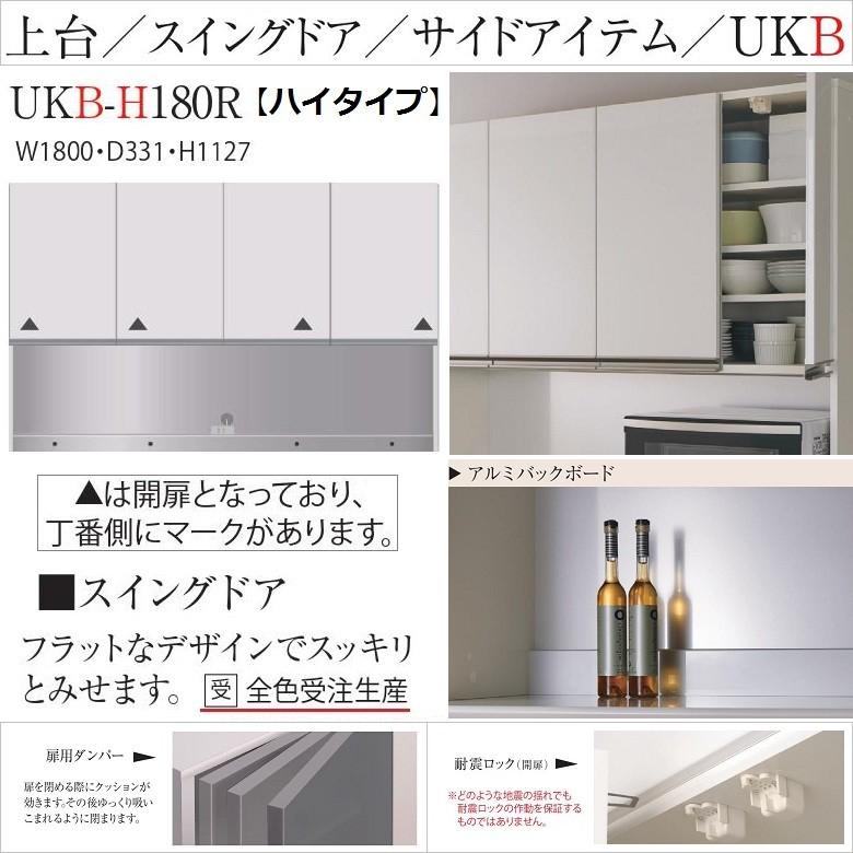 上台ユニット 食器棚 幅180cm ハイタイプ キッチン 収納家具 スイングドア 開き扉 板戸 パモウナ Ukb H180r Pamouna Ukb H180r 家具ホーム ヒラオカ Yahoo 店 通販 Yahoo ショッピング