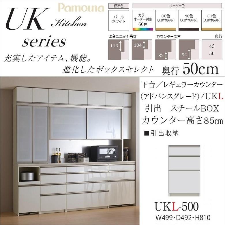 引出収納 幅50 下台ユニット 3段引出し レギュラーカウンター 奥行50cm アドバンス スチールボックス Ukl 500 Pamouna Ukl 500 家具ホーム ヒラオカ Yahoo 店 通販 Yahoo ショッピング