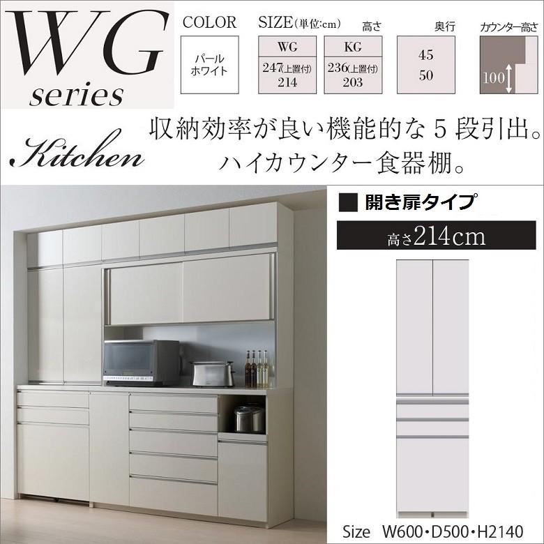 パモウナ キッチン 隠す収納 国産家具 幅60 奥行50cm 完成品 ハイカウンター 食器棚 開き扉 耐震 Wg 600k Pamouna Wg 600k 家具ホーム ヒラオカ Yahoo 店 通販 Yahoo ショッピング