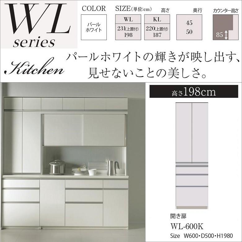 食器棚 家具 キッチン 幅60cm 奥行50cm パモウナ Wl 600k 3段引き出し 隠す収納 開き扉 完成品 Pamouna Wl 600k 家具ホーム ヒラオカ Yahoo 店 通販 Yahoo ショッピング