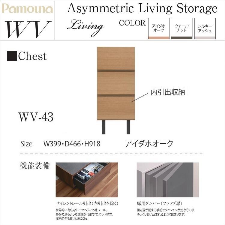 パモウナ チェスト リビング収納 WV-43 引出し3杯 幅40cm 完成品 セラミック調天板 高さ92cm_1