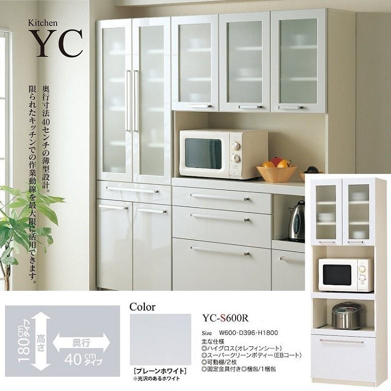 パモウナ 食器棚 幅60cm 完成品 日本製 家電収納 台所家具 奥行40cm 高さ180cm 薄型 キッチンボード YC-S600R