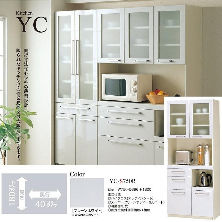 パモウナ 食器棚 幅75cm 完成品 YC-S750R 日本製 キッチン 家電収納 台所家具