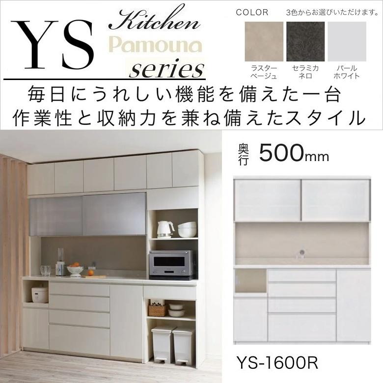 パモウナ キッチンボード 食器棚 幅160cm 奥行50cm 家電収納 引き戸