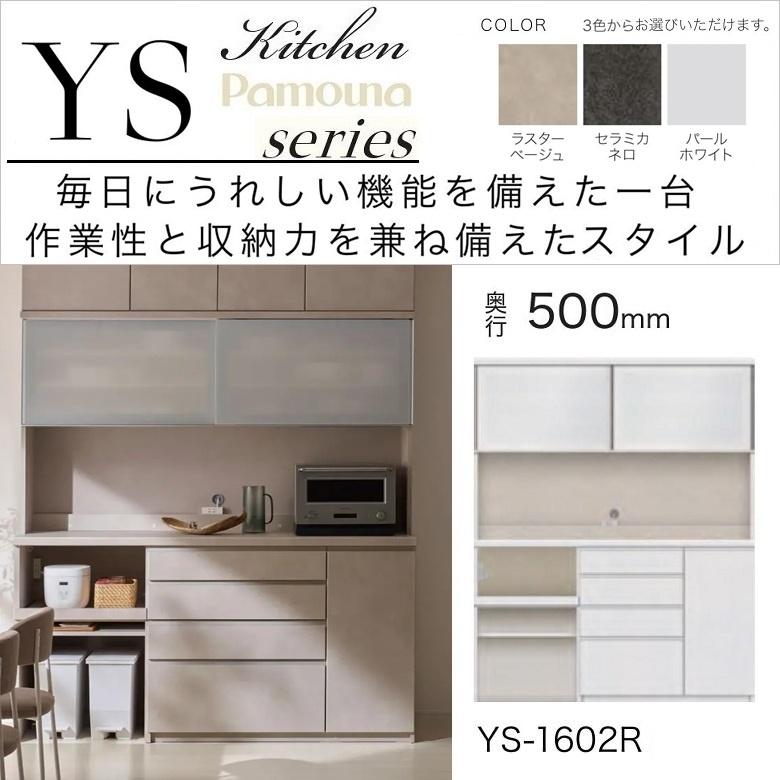 パモウナ 食器棚 幅160cm 奥行50cm 家電収納 引き戸 キッチンボード