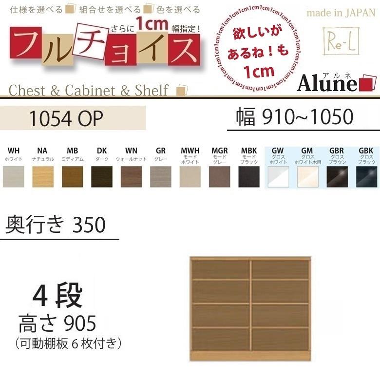 シェルフ4段 アルネ 幅91-105cm 高さ91cm オープン ラック 奥行350mm