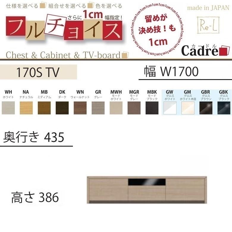 テレビボード 幅170cm カードル 奥行435mm リビング収納 ローボード 高