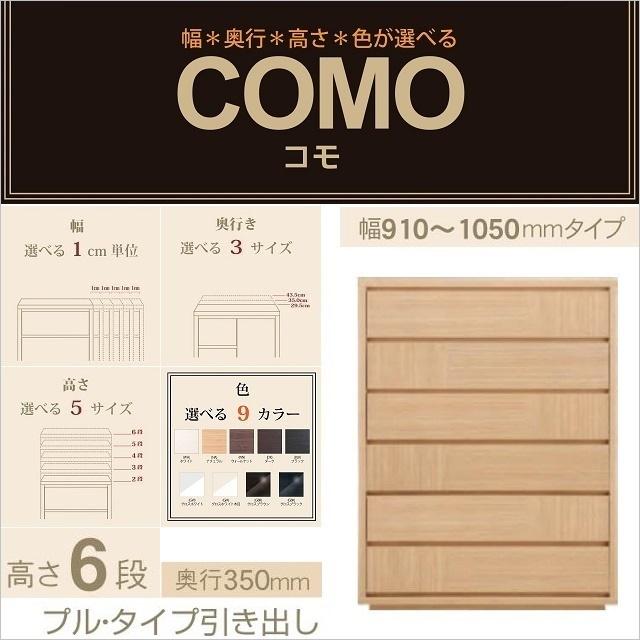 ブランド登録なし - 用だんす6段 幅91-105糎 奥ふかさ350粍 コモ 1056 御召しもの納める プルタイプ 引き出し 選べる イージーオーダー 国産調度品 リビング