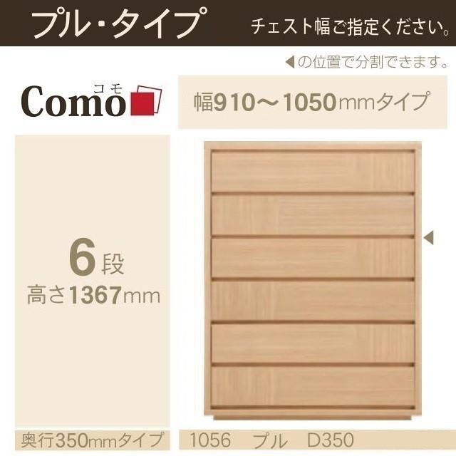 ブランド登録なし - 用だんす6段 幅91-105糎 奥ふかさ350粍 コモ 1056 御召しもの納める プルタイプ 引き出し 選べる イージーオーダー 国産調度品 リビング