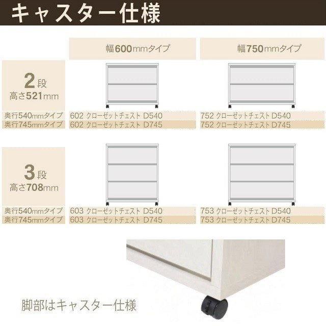 クローゼットチェスト 3段 キャスター仕様 コモ 奥行745mm 幅60cm 押入れタンス 引出し収納 国産家具 完成品 Re L Como 603 Cc C D745 家具ホーム ヒラオカ Yahoo 店 通販 Yahoo ショッピング