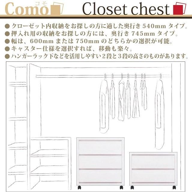 クローゼットチェスト3段 奥行745mm 台輪仕様 COMO 603 幅60cm 押入れタンス 引出収納 国産家具 イージーオーダー_2