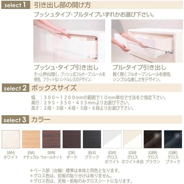 チェスト3段 幅30-60cm 奥行350mm コモ 603 プルタイプ 引出し家具 衣類収納 イージーオーダー 選べる 国産タンス