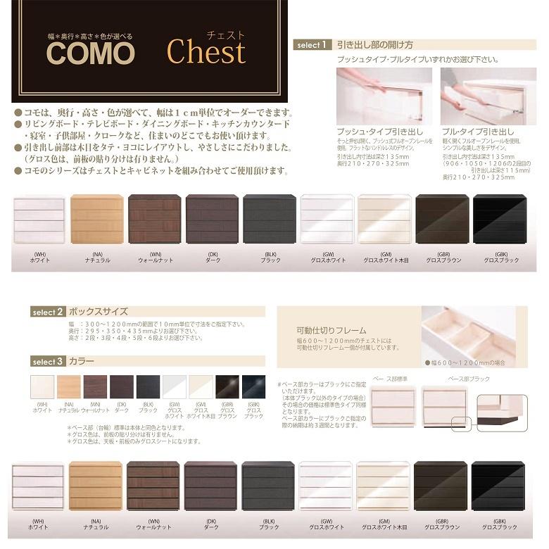 チェスト3段 幅30-60cm 奥行350mm コモ 603 プルタイプ 引出し家具 衣類収納 イージーオーダー 選べる 国産タンス