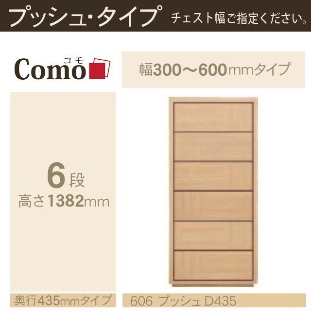 チェスト6段 幅30-60cm 奥行435mm プッシュタイプ 引出 COMO コモ 606 衣類収納 イージーオーダー 選べるタンス_1