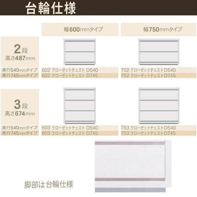 クローゼットチェスト3段 奥行745mm 台輪仕様 COMO 753 幅75cm 押入れタンス 引出し収納 イージーオーダー 完成品｜kagu-hiraka｜05