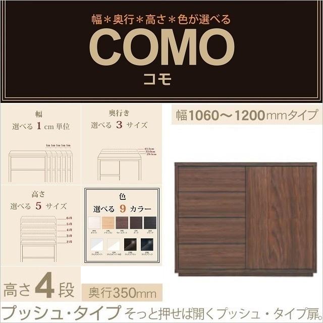 キャビネット コモ 1204 奥行350mm 幅106-120cm 開き扉 押すタイプ 引出4段 リビング収納 国産家具 イージーオーダー