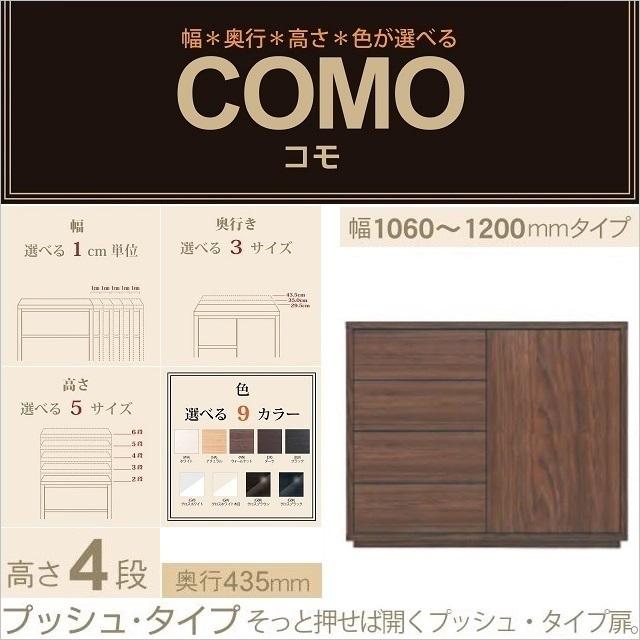 キャビネット コモ 1204 奥行435mm 幅106-120cm 開き扉 押すタイプ 引出4段 リビング収納 国産家具 イージーオーダー