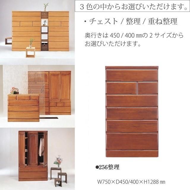 ハイチェスト 桐子 256 整理箪笥 衣類収納 引出し6段 幅75cm 高さ129cm 