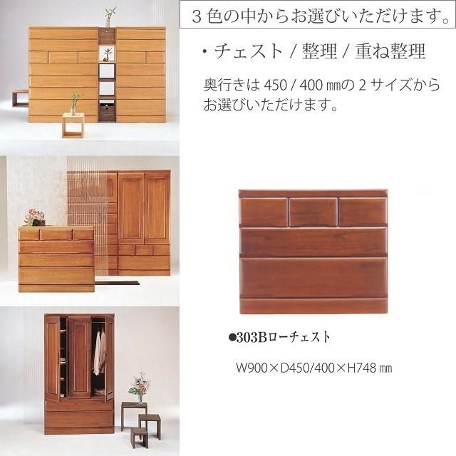 ローチェスト 桐子 303 抗菌塗装 防虫効果 引出し3段 幅90cm 高さ75cm 