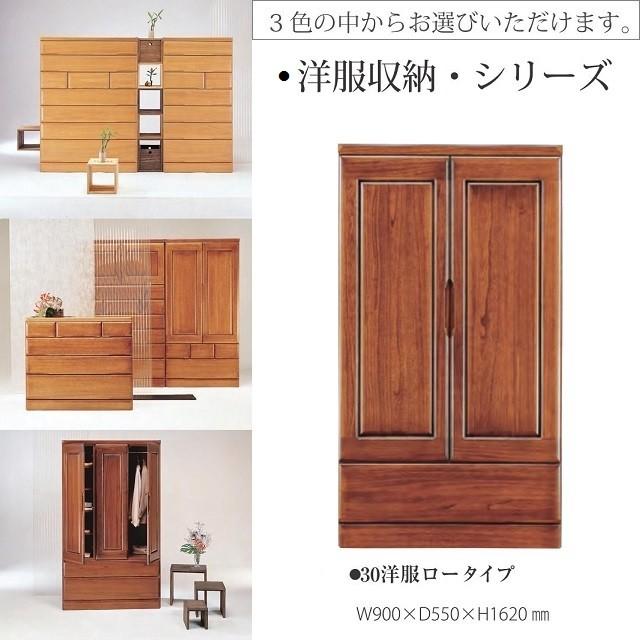 洋服箪笥 桐子 30洋服ロータイプ 衣類収納 引出し1段 幅90cm 高さ162cm