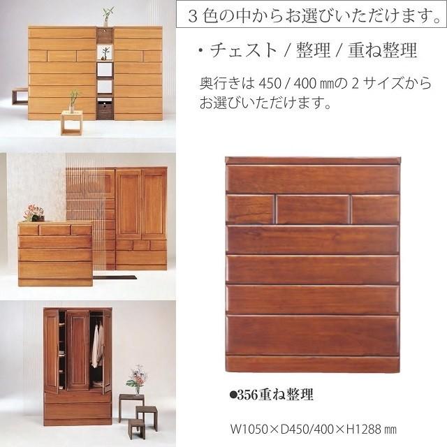 ハイチェスト 桐子 356 整理箪笥 衣類収納 引出6段 幅105cm 高さ129cm