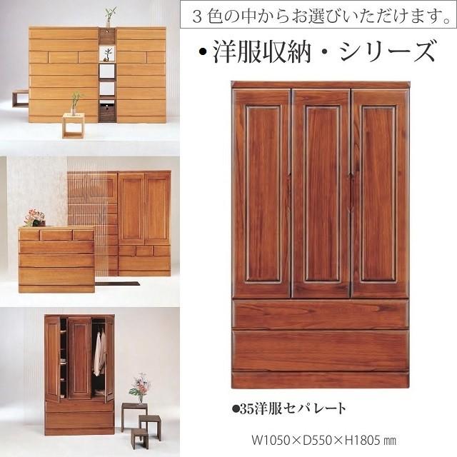 桐タンス　タンス　洋服タンス　衣類収納 洋服箪笥 桐子 35洋服ロータイプ 衣類収納 引出1段 幅105cm 高さ