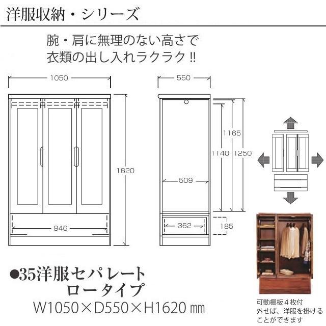 洋服箪笥 桐子 35洋服ロータイプ 衣類収納 引出1段 幅105cm 高さ162cm