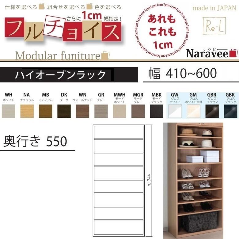 ハイオープンラック ナラビー 幅41-60cm 奥行550mm 壁面 高さ175cm