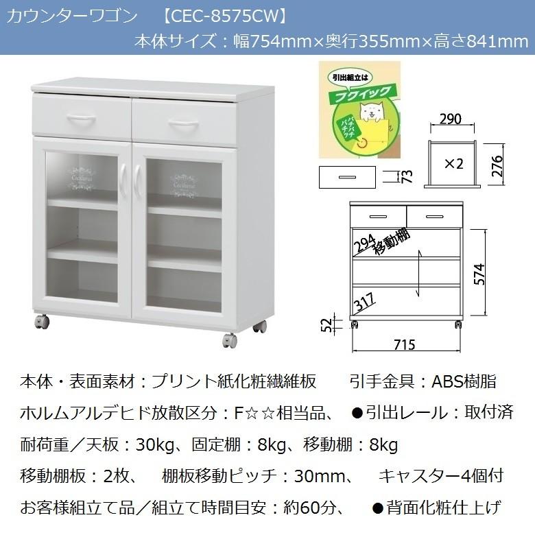 セシルナ カウンターワゴン 幅76cm 背面化粧有 キッチン収納 キャスター付 台所家具 Cec 8575cw Shirai Cec 8575cw 家具ホーム ヒラオカ Yahoo 店 通販 Yahoo ショッピング