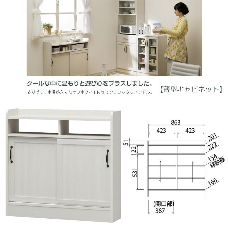 白井産業 チェローネ CEN-8590SD 薄型キャビネット オフホワイト家具