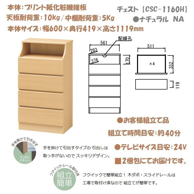 白井産業 チェスカ 横幅60cm 高さ112 チェスト4段 子供部屋 組立家具 