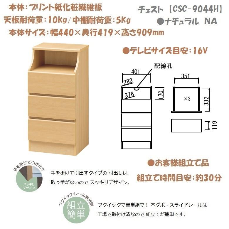 白井産業 チェスカ 幅44cm 高さ91cm チェスト3段 子供部屋 収納家具