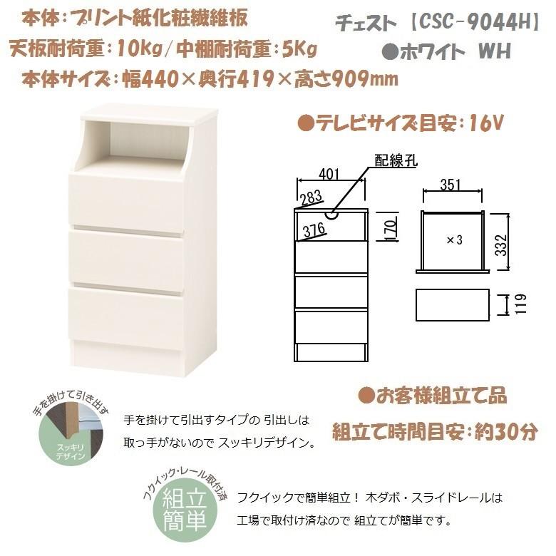 白井産業 チェスカ 幅44cm 高さ91cm チェスト3段 子供部屋 収納家具