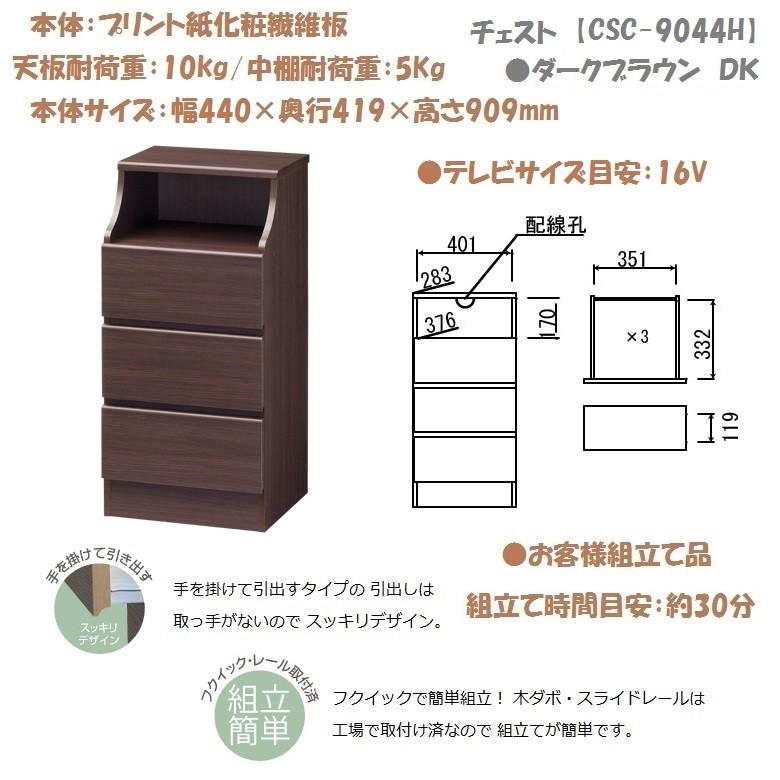 白井産業 チェスカ 幅44cm 高さ91cm チェスト3段 子供部屋 収納家具