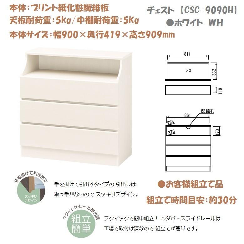 チェスカ 幅90cm 高さ91cm チェスト3段 キッチン 収納家具 木製 引出3杯 レール付 CSC-9090H_2