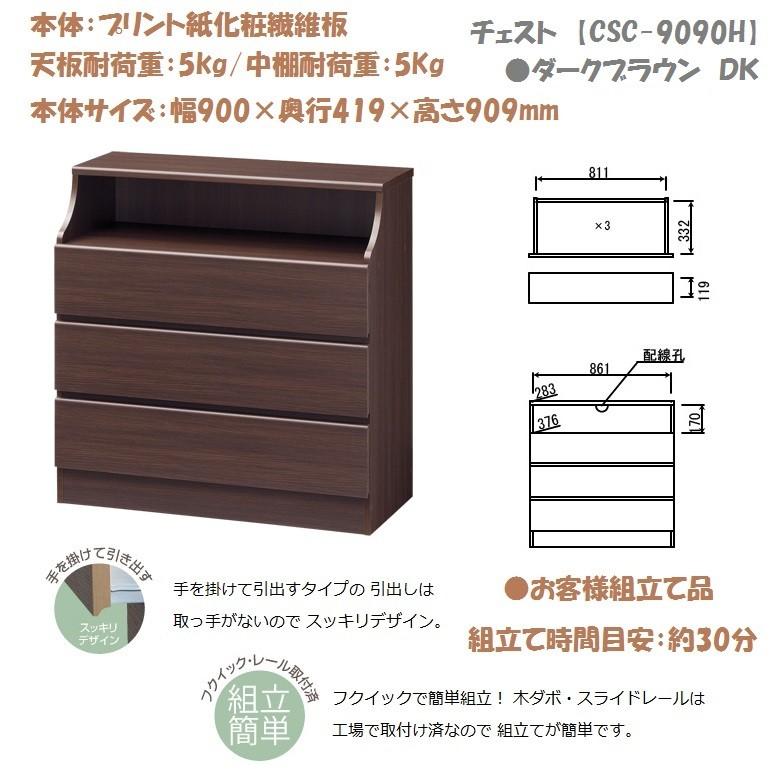 チェスカ 幅90cm 高さ91cm チェスト3段 キッチン 収納家具 木製 引出3杯 レール付 CSC-9090H_3