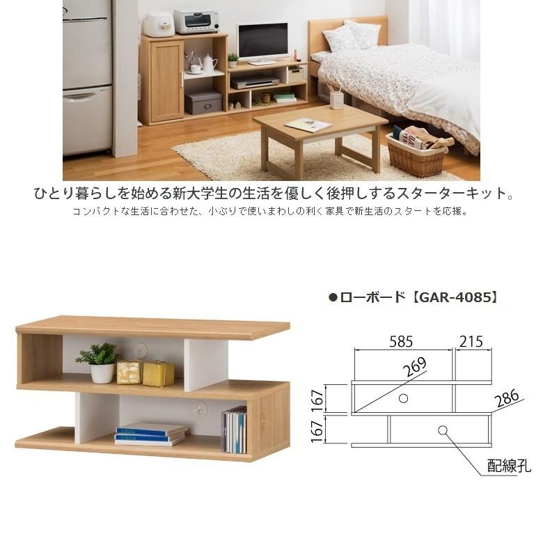 白井産業 ローボード GAR-4085 ガレンタ テレビ台 新生活 TV32V対応 