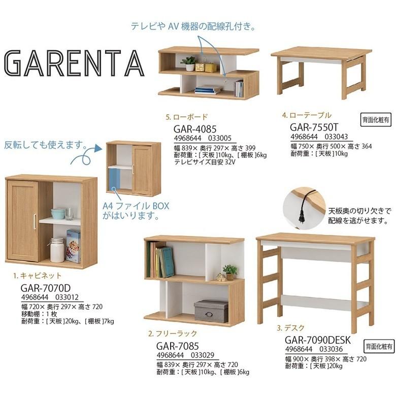 白井産業 ローボード GAR-4085 ガレンタ テレビ台 新生活 TV32V対応 