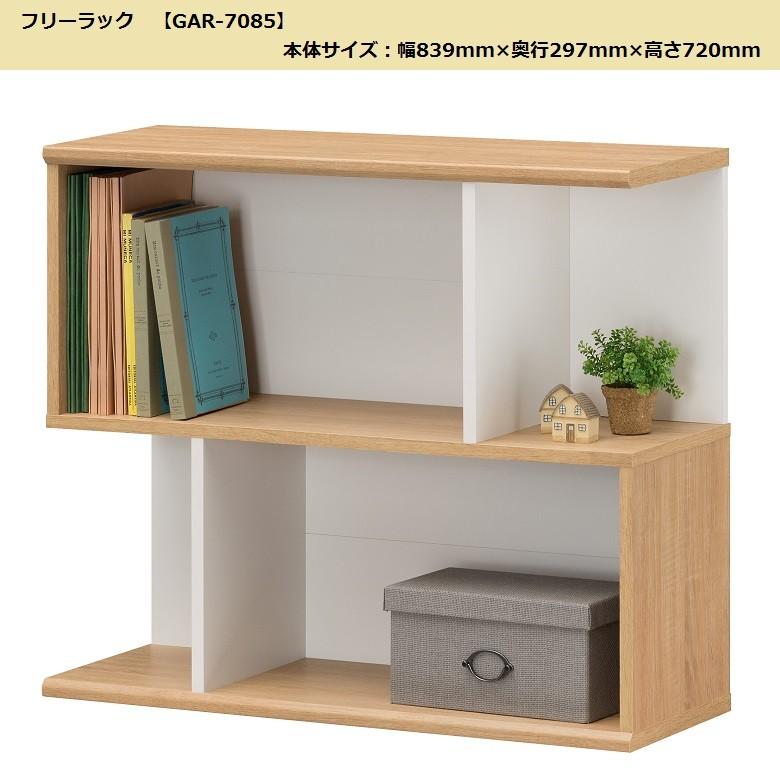 白井産業 フリーラック GAR-7085 ガレンタ 2段ラック 飾り棚 A4収納 新