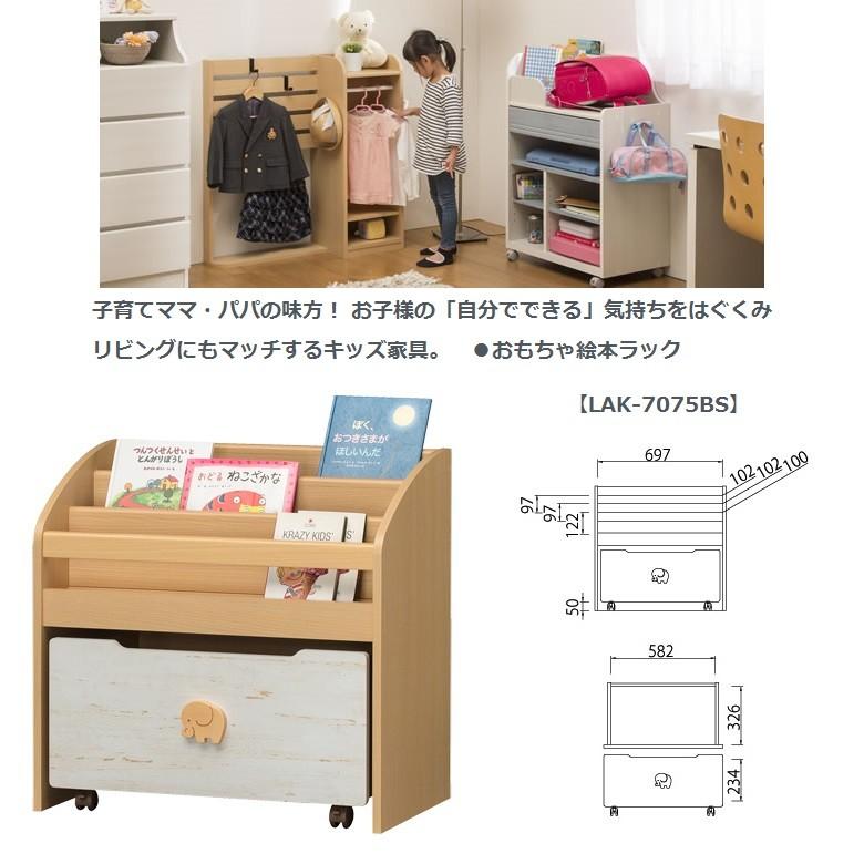 白井産業 ランドキッズ おもちゃ絵本ラック 幅74cm 子供家具 かわいい