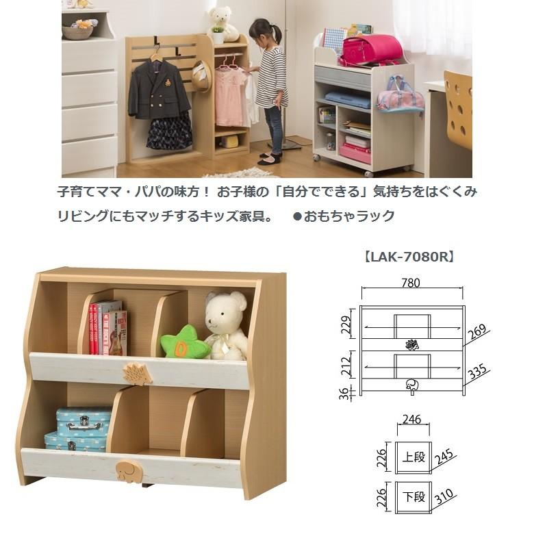白井産業 ランドキッズ おもちゃラック 幅82cm 知育 子供部屋 絵本棚 
