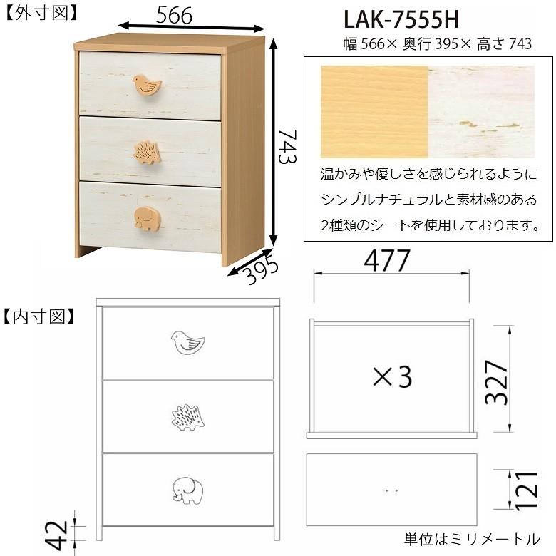 白井産業 ランドキッズ チェスト 幅57cm 子供部屋 コンパクト 引出3段