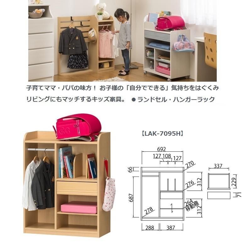 白井産業 ランドキッズ ランドセル ハンガー ラック 幅73cm 子供部屋 
