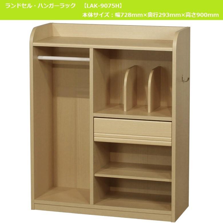 白井産業 ランドセルラック LAK-9075H ランドキッズ 収納棚 白井産業 ランドキッズ ランドセル ハンガー ラック 幅73cm 子供部屋