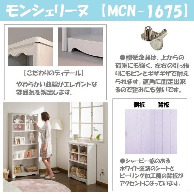 白井産業 モンシェリーヌ フリーラック 幅75cm 本棚 白木目 収納家具