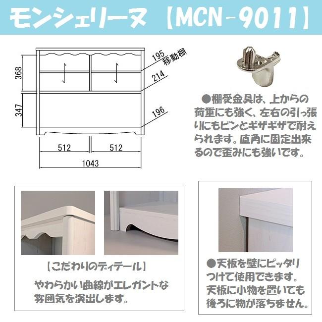 白井産業 モンシェリーヌ 幅112cm かわいい 収納棚 フリーラック 白井産業 モンシェリーヌ 幅112cm かわいい 収納棚 フリーラック