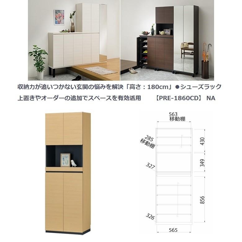 ポルターレ エントランス 壁面シューズラック PRE-1860CDNA 白井産業 ポルターレ エントランス 高さ180cm 幅60 OPシューズ